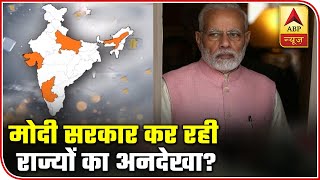 Modi Govt Neglecting Important State Issues? | ABP News