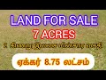 Madurai district ll T. kallupatti to Viruthunagar ll Road 7 acres ll Agri land ll for sale ll