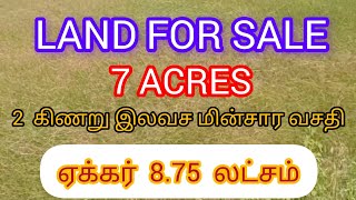 Madurai district ll T. kallupatti to Viruthunagar ll Road 7 acres ll Agri land ll for sale ll