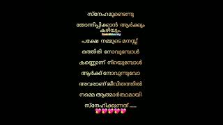 സ്നേഹമുണ്ടെന്ന് തോന്നിപ്പിക്കാൻ ആർക്കും കഴിയും