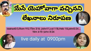 కీర్తన 110:1 లేఖనాలు యేసు దేవుడుగా నిరూపణ