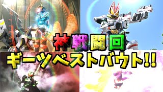 「最終回前にふり返り！オ－ディエンスが選ぶ戦闘名シーン!!」みんなの反応集！！【VOICEVOXずんだもん/仮面ライダーギーツ】