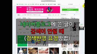 [1인기업 무엇이든혼자하기] 블로그에 올린 글이 검색이 안될때 해결방법