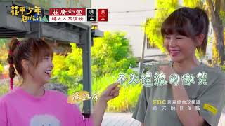 突破自我之旅 獨家水上療癒行程【花甲少年趣旅行S9】｜EP126預告篇｜東森綜合32頻道VIDEO版