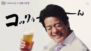 【日本CM】三得利 啤酒 （唐澤壽明）