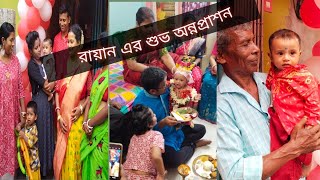 Rayan er rice ceremony।রায়ান এর শুভ অন্নপ্রাশন।#Bishu Sharmistha❤️❤️Sobai Asirbad koro