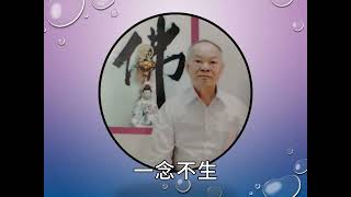 (字幕版) 劉芳村講師 性理心法 45 金剛經 王氏佛堂