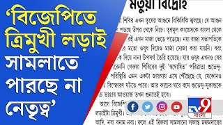 বিজেপির অন্তরে মতুয়া বিদ্রোহ, তা নিয়েই খোঁচা জাগো বাংলায় | Jago Bangla | BJP | Trinamool | TMC