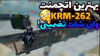 اتچمنت وان شات KRM | کریم کودتاگر اومده😍❤️‍🔥