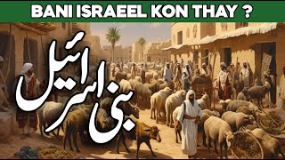 Bani Israel Kon Thy | Bani Israel Ka Waqia | Bani Israel History in Urdu | Bani Israil | Bani Israel