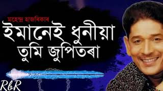 IMANEI DHUNIA TUMI JUPITORA BY MAHENDRA HAZARIKA || BEST OF MAHENDRA HAZARIKA ||