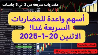 افضل 7 اسهم فيه فرص غدا باذن الله