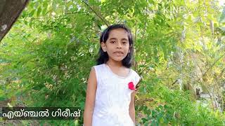 Angel Girish  നവംബർ 14 ശിശുദിനം സന്ദേശം