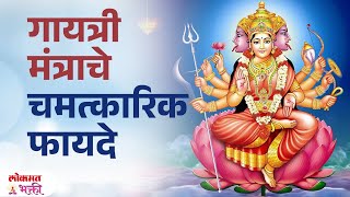 Gayatri Mantrache Labh | गायत्री मंत्राचे चमत्कारिक फायदे | #gayatrimantra #gayatrimantra108 | KA3