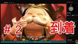 ドラゴンクエストヒーローズ２　　初見実況プレイ #2     使えるアイテムモンスターコイン