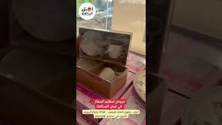 عروض تحطيم الاسعار فقط في ايش السالفة