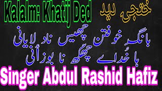 #Sufiyat #RashidHafiz #KhatijDed Haa Khudayee Chukh Na Boozaeney | Khatij Ded | Abdul Rashid Hafiz