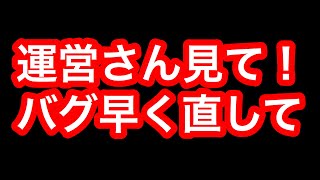 【超速GP】大問題！運営さんバグ修正を急いでお願い致します！【ミニ四駆・超速グランプリ】