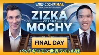 【バックギャモン】★★UBC2024 Final Mochy vs Zdenek Zizka day3/3【世界タイトル戦】