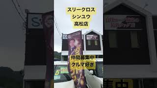 香川県　求人　整備士　未経験　＃閃光のハサウェイ　#Shorts