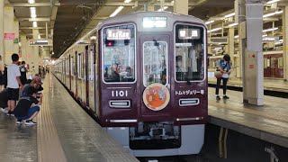 阪急電鉄宝塚線1000系1001Fトムとジェリー号　普通・雲雀丘花屋敷行　大阪梅田駅発車シーン🚃