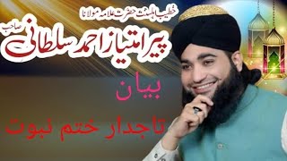 Peer imtiaz Ahmad sultani/////khtam e Nabovet New Bayan////