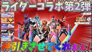 仮面ライダーコラボガチャでめっちゃレアなの当てていくぅ！！これは神引きですか？ｗｗお試しSP版AK最終形態性能検証【荒野行動】#1248 Knives Out