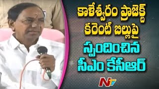 CM KCR Serious Warning over Kaleshwaram Project Electricity Bill | NTV