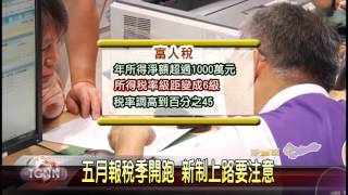 大台中新聞-沙鹿104年度報稅新制上路