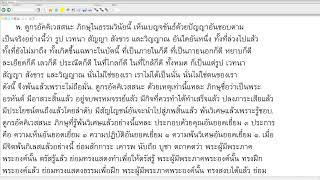 ฝึกอ่าน-พระไตรปิฎก ฉบับหลวง เล่มที่ ๑๒ จูฬสัจจกสูตร ขัอ ๓๙๒-๔๐๔ สัจจกนิครนถ์สนทนากับพระอัสสชิเถระ