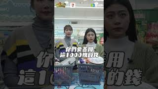 不可能真的拿出10萬塊本人⋯ #超商生存獎金挑戰 #7eleven #shorts