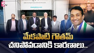 What Are The Reasons Behind AP Minister Mekapati Goutham Reddy's Sudden Demise | SumanTV