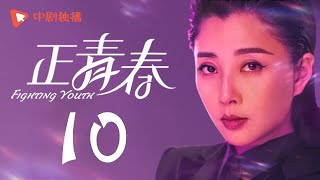 Fighting Youth - EP 10 (Wu Jin Yan, Yin Tao, Peter Ho)