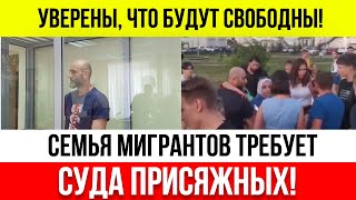 Мигранты избившие девочку требуют суда на своих условиях