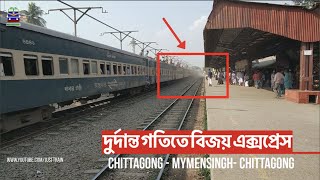 দুর্দান্ত গতিতে বিজয় এক্সপ্রেস || Super fast Bijoy Express Of Bangladesh Railway