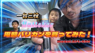 【Hatteker】電動バリカンで髪と髭をカットしてみた！