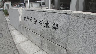 香川県警の第一次人事異動　聖火リレーに向け、去年より116人多い225人　初の女性の副署長も