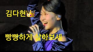 #김다현 #고령대가야축제 #빵빵하게살아보세