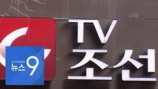TV조선, 방통위 방송평가 종편 중 1위
