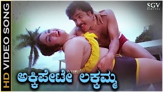 Akkipete Lakkamma Video Song From Ravichandran \u0026 Anuradha's Kannada Movie Naanu Nanna Hendthi