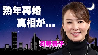 河野景子が貴乃花と離婚した本当の理由...熟年再婚の経緯に言葉を失う...相撲部屋の女将として頑張った元女子アナの子供達の現在に驚きを隠せない...