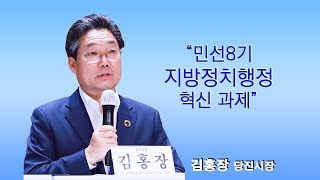 제3회 지역혁신과 분권자치: 새로운 민주주의의 길 컨퍼런스 - \