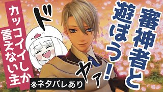 【刀剣乱舞無双】喜ぶ審神者と一緒にプレイ【体験版】