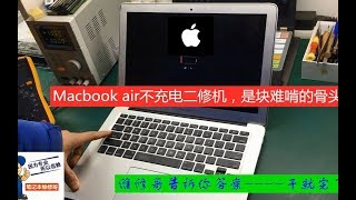 Apple Macbook air进咖啡不充电二修机，维修哥说。。。。。干就完了！