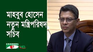 তিন সপ্তাহের ব্যবধানে মন্ত্রিপরিষদ সচিব পরিবর্তন