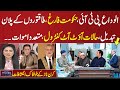 Do Tok with Kiran Naz | Rift in PTI | Govt in Trouble | Final Decision Reversed | SAMAA TV