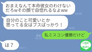 【LINE】浮気相手だった私を舐めて女を乗り換えてばかりのクズ彼氏「所詮は2番目の女だから適当な扱いで十分w」→その後調子に乗ってバカにするアフォ男に復讐をしてやった結果w