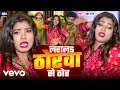 Neha Raj - Larala Thorva Se Thor - Bhojpuri Video Song