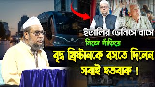 ছোট ছাহেব ফুলতলীর কাণ্ডে অমুসলিমরা অবাক | হুছাম উদ্দিন চৌধুরী ফুলতলী | Allama Husam Uddin Fultoli