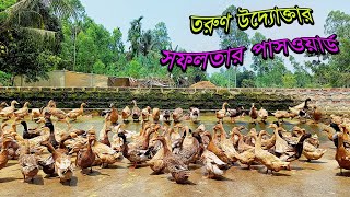 খাকি ক্যাম্পবেল হাঁস পালনে বাজিমাৎ। Khaki CAMPBELL Duck Farming। গ্রামীণ হাঁস পালন পদ্ধতি ২০২৪